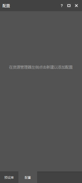 配置子窗口