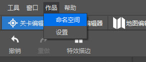 作品 -> 命名空间