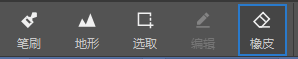 选中橡皮