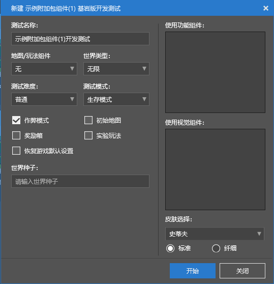 开发测试对话框