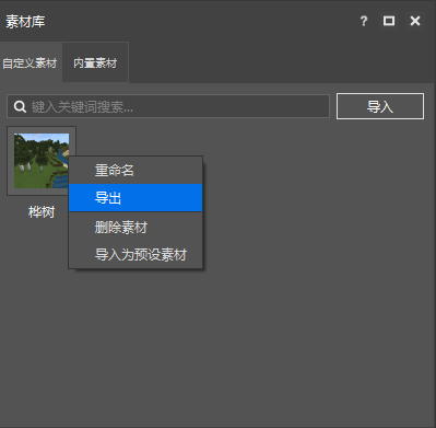 导出素材