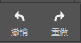 撤销和重做