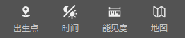 时间、能见度和出生点