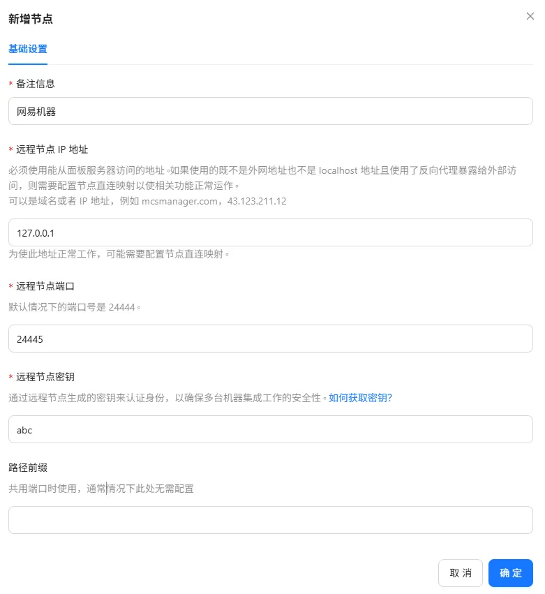 节点配置