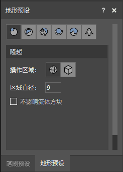 地形预设