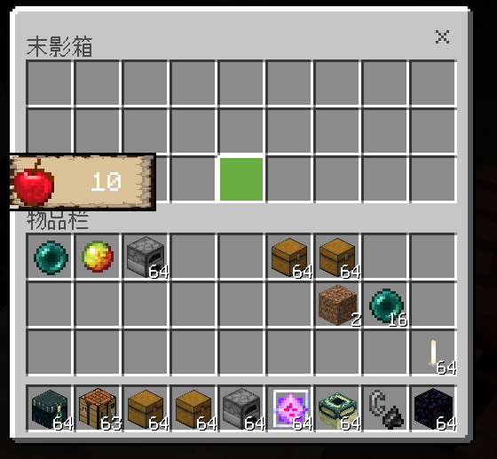 末影箱界面